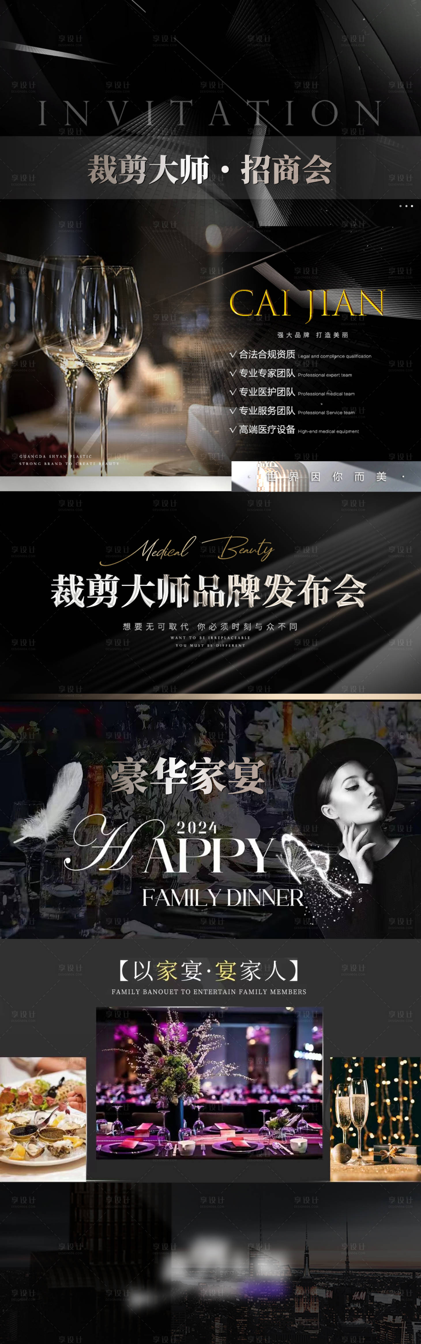 源文件下載【享設計】搜索編號：54780032579868167【醫美招商家宴】