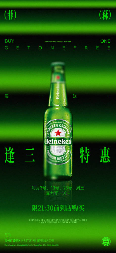 源文件下載【享設(shè)計】搜索編號：70560032477299746【喜力海報】