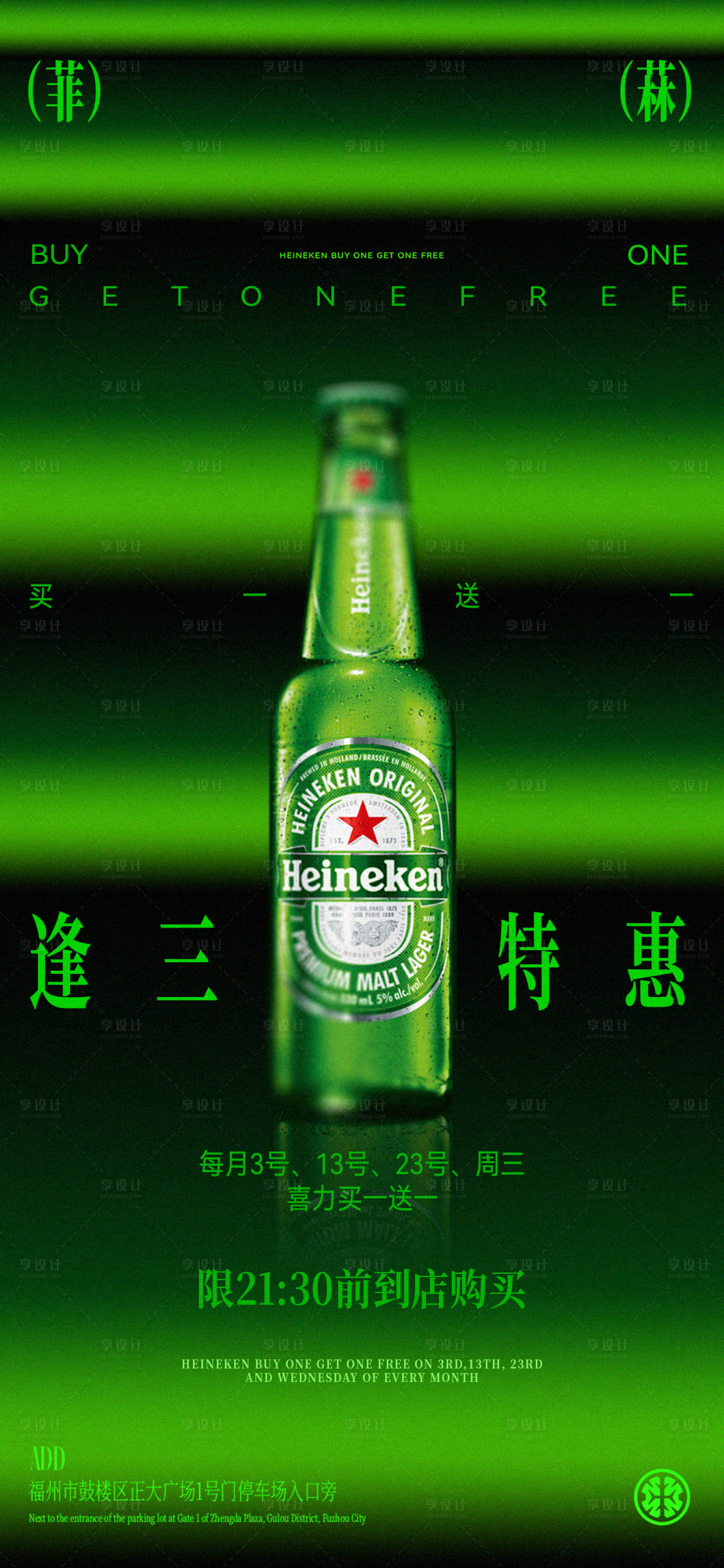 源文件下載【享設(shè)計(jì)】搜索編號(hào)：70560032477299746【喜力海報(bào)】