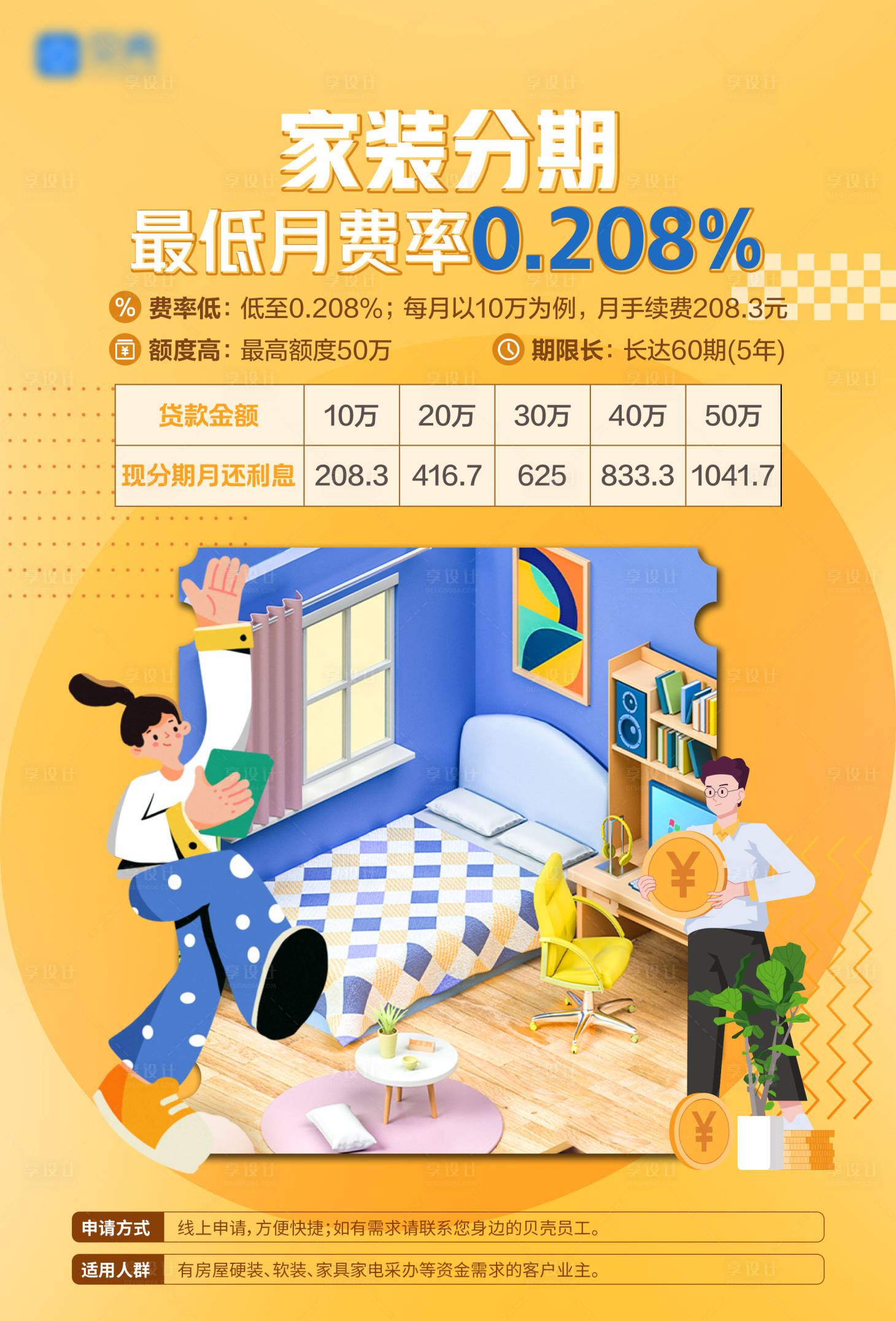 源文件下载【享设计】搜索编号：87250032544735746【金融行业贷款宣传海报】