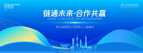 源文件下載【享設(shè)計(jì)】搜索編號(hào)：33530032674817625【鏈通未來(lái)合作共贏峰會(huì)背景板】