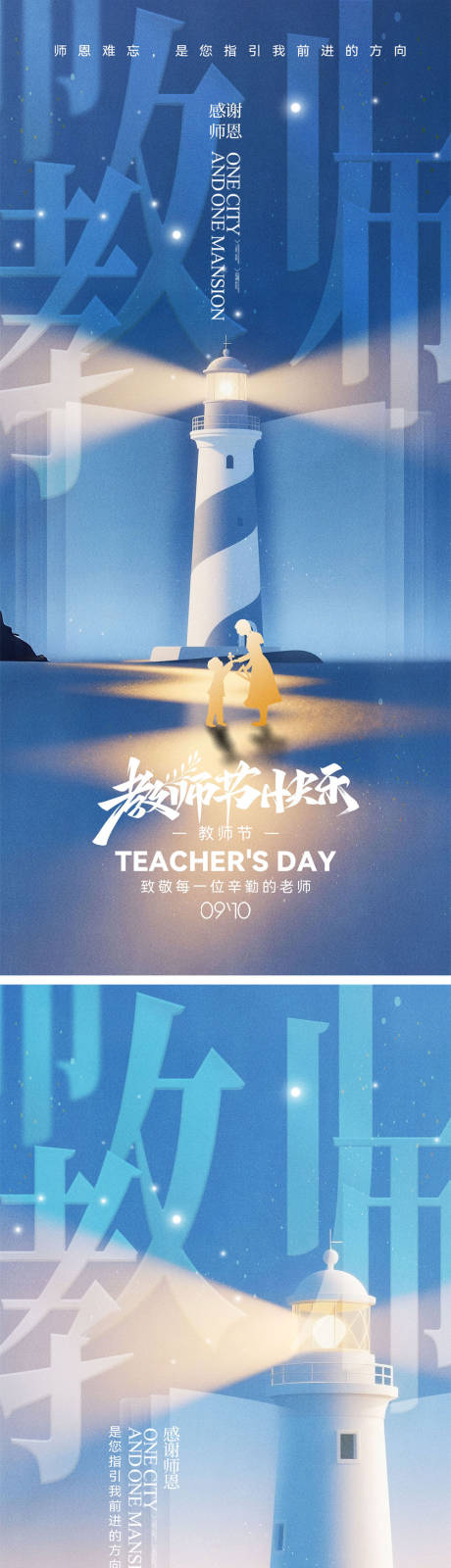 源文件下载【教师节海报】编号：21450032350938235