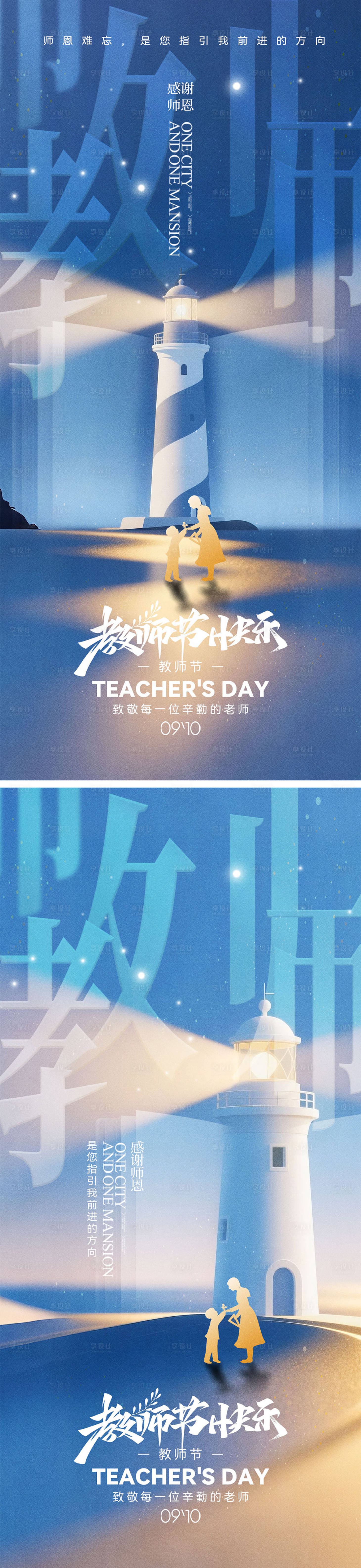源文件下载【教师节海报】编号：21450032350938235