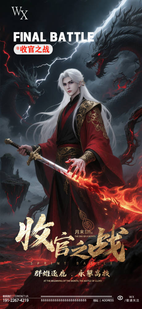 源文件下載【享設(shè)計(jì)】搜索編號(hào)：27870032732573599【酒吧收官之戰(zhàn)宣傳海報(bào)】