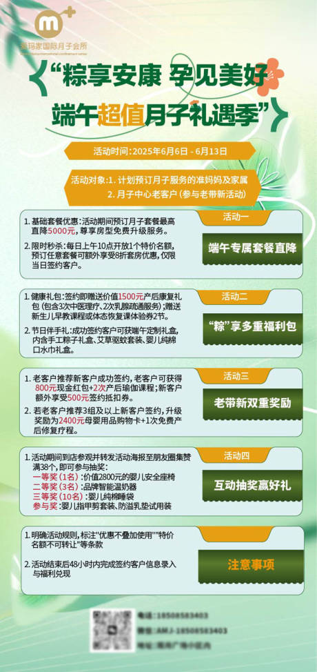 源文件下载【享设计】搜索编号：88580032629611109【月子中心端午充值好礼海报】