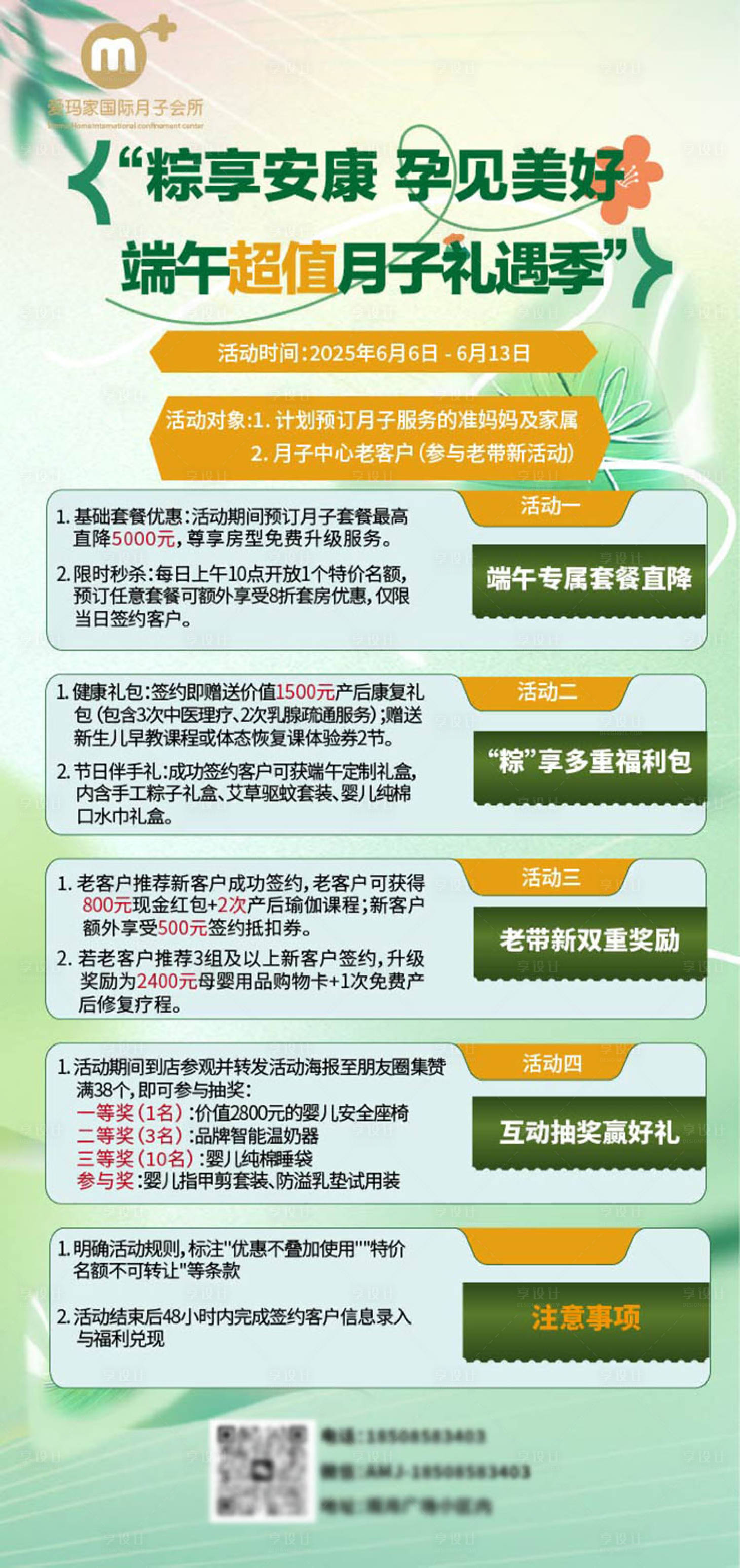 源文件下载【享设计】搜索编号：88580032629611109【月子中心端午充值好礼海报】