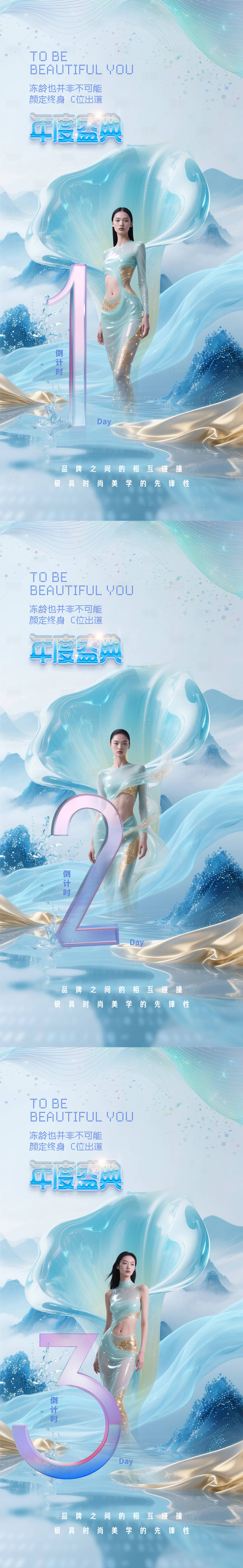 源文件下载【享设计】搜索编号：36340032432573021【医美倒计时促销海报】