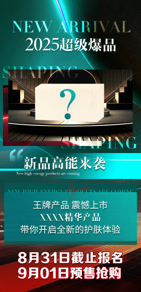 源文件下載【享設計】搜索編號：44360032620042197【護膚品新品上市海報】