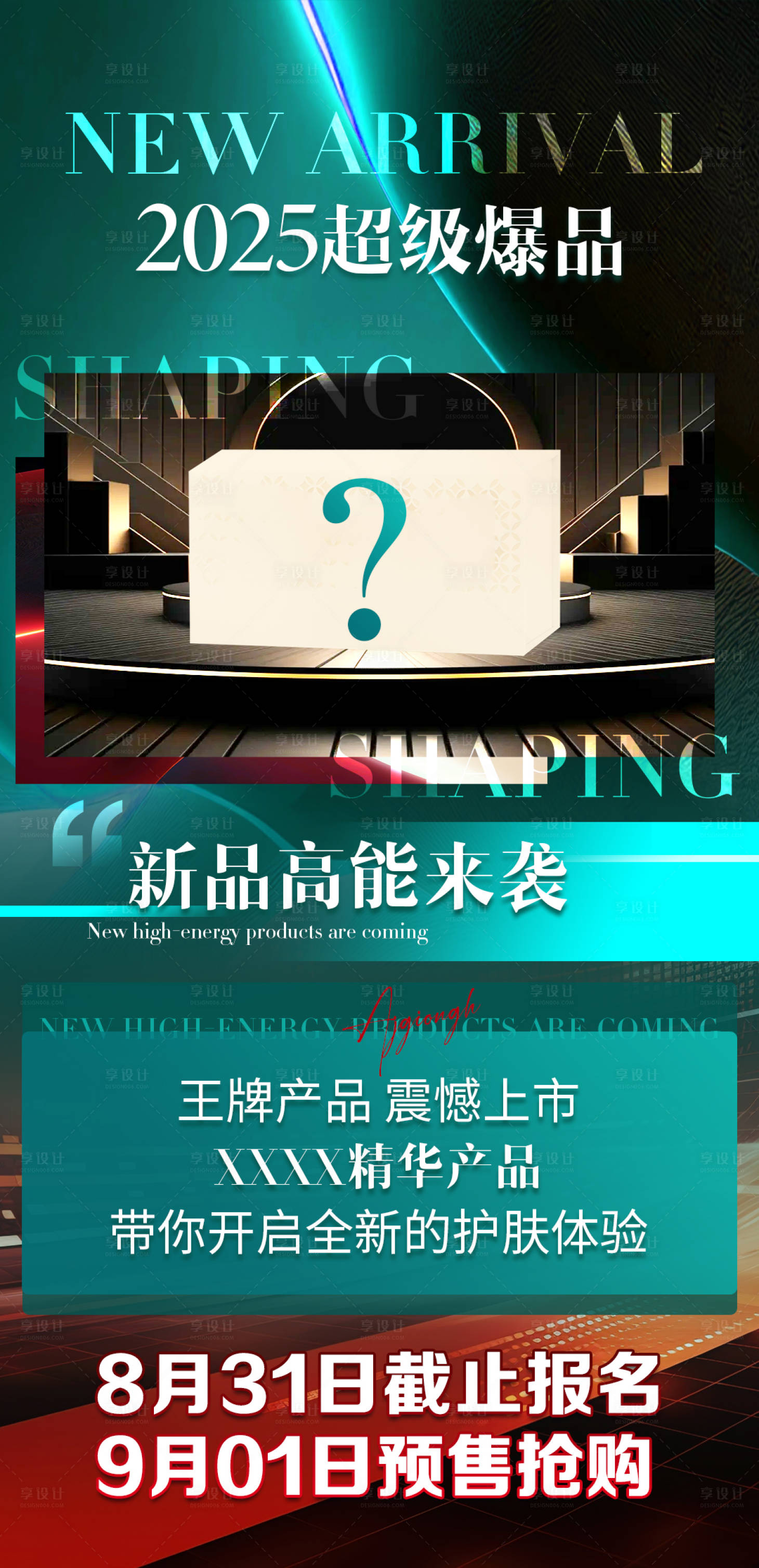 源文件下載【享設(shè)計】搜索編號：44360032620042197【護(hù)膚品新品上市海報】