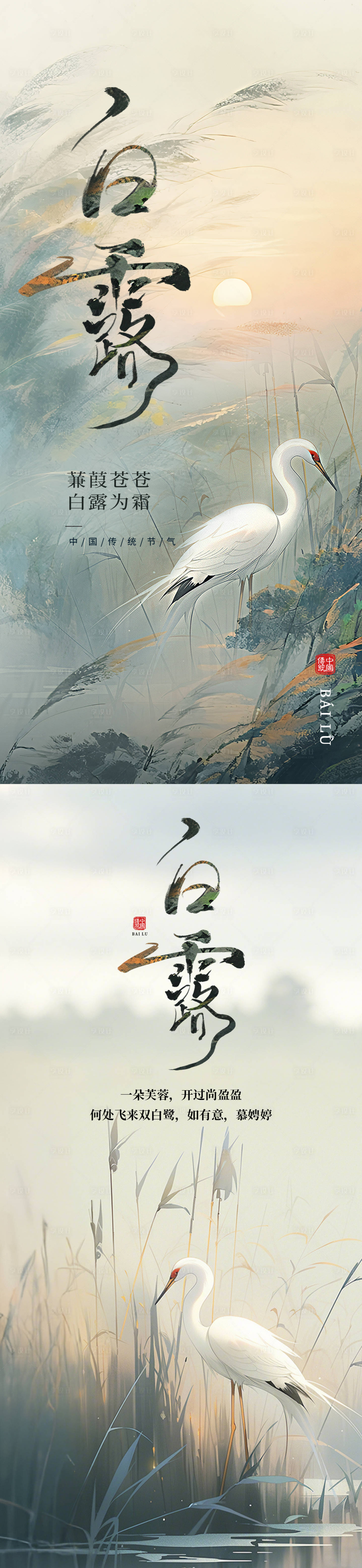 源文件下载【享设计】搜索编号：55950032814066193【白露节气宣传海报】