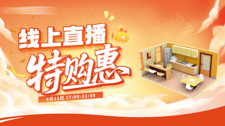 源文件下载【享设计】搜索编号：57400032423149034【线上直播特购惠主画面】