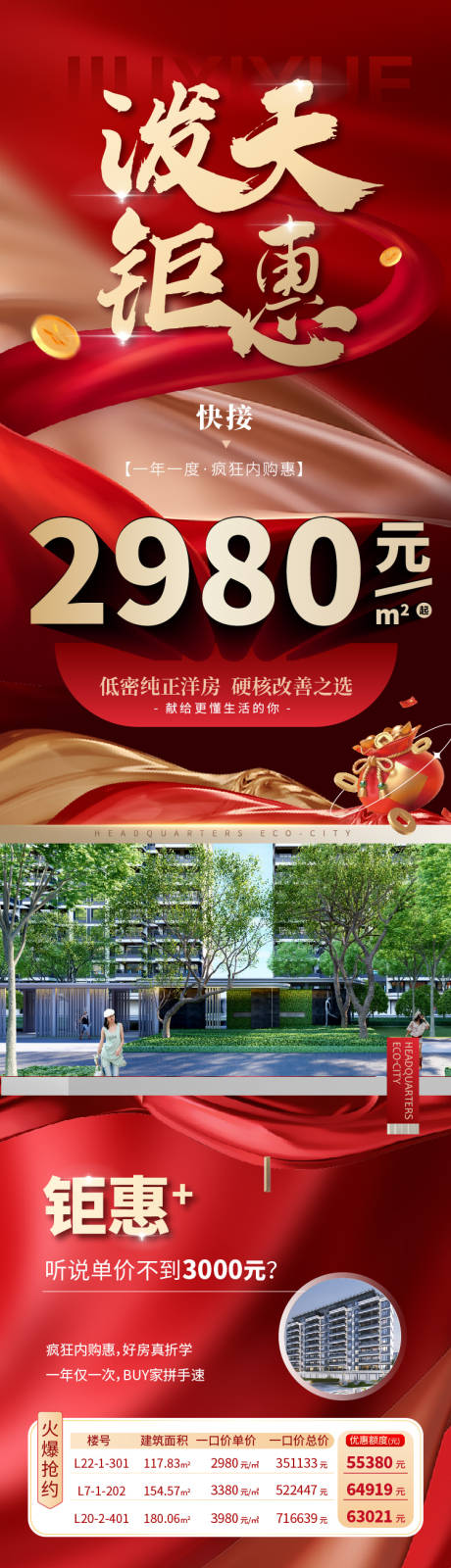 源文件下载【享设计】搜索编号：53620032725982447【红盘长图】
