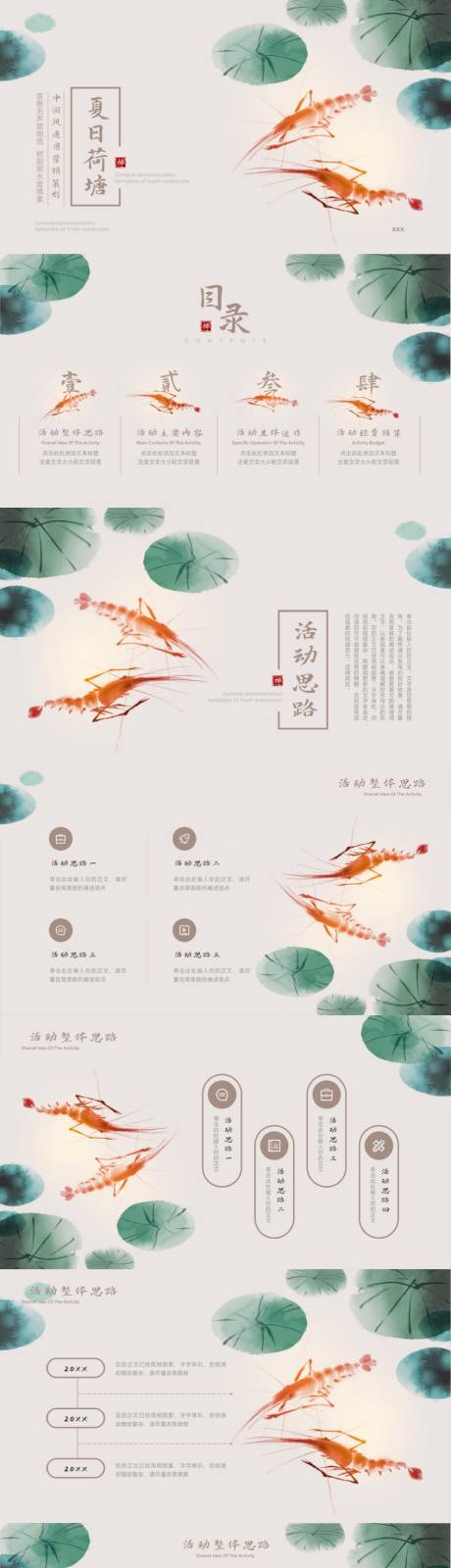源文件下載【享設計】搜索編號：14910032494158513【水墨畫古風荷塘模板PPT】