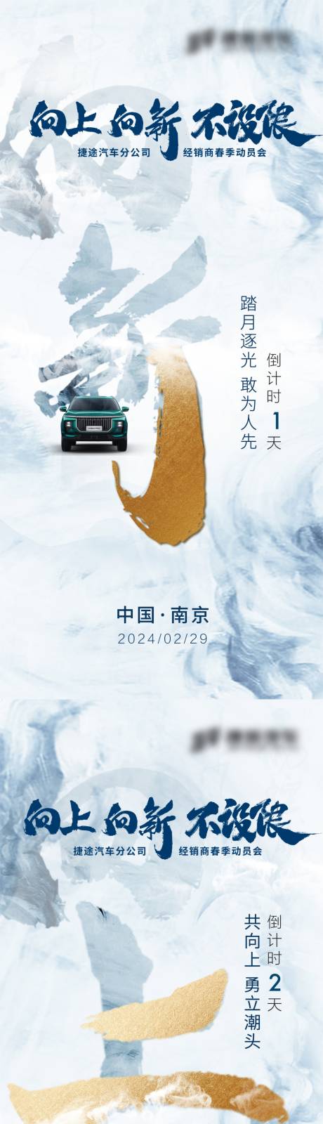 源文件下载【享设计】搜索编号：27580032499305385【汽车倒计时创意海报】
