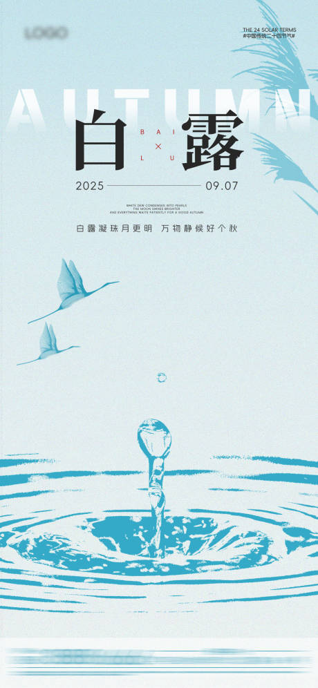 源文件下载【享设计】搜索编号：74960032758471826【白露节气海报】