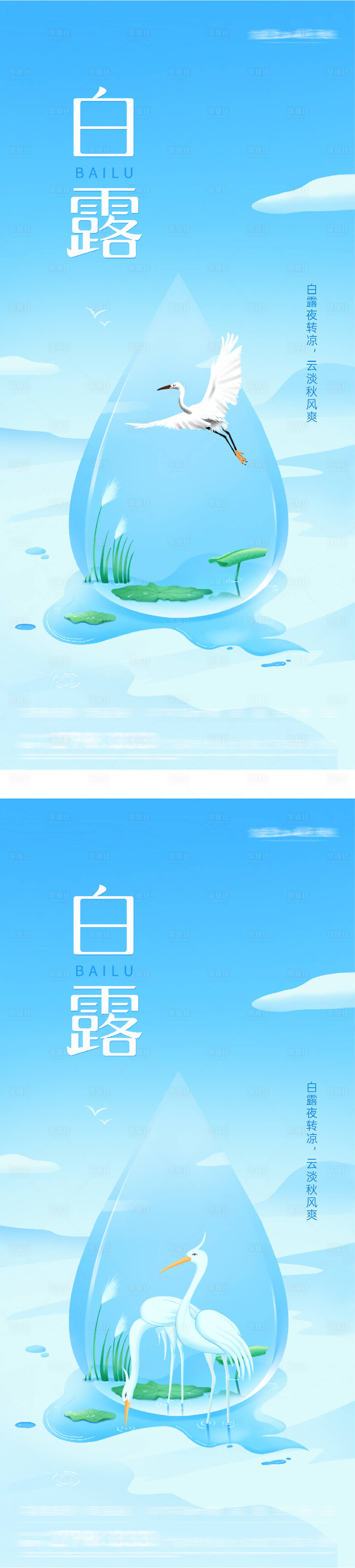 源文件下载【享设计】搜索编号：94220032729245564【地产白露插画系列海报】