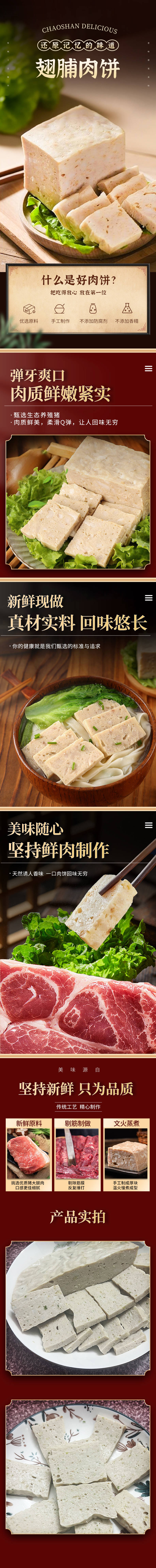 源文件下載【享設計】搜索編號：17400032500559267【肉餅詳情頁】