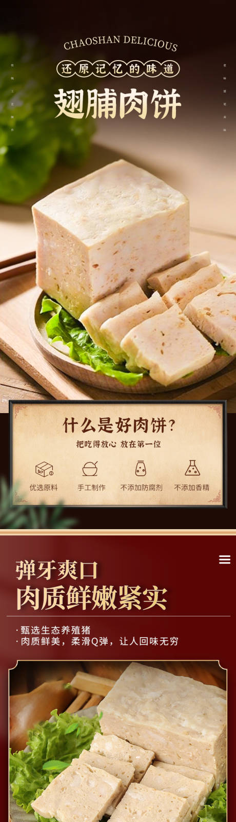 源文件下載【享設(shè)計】搜索編號：17400032500559267【肉餅詳情頁】