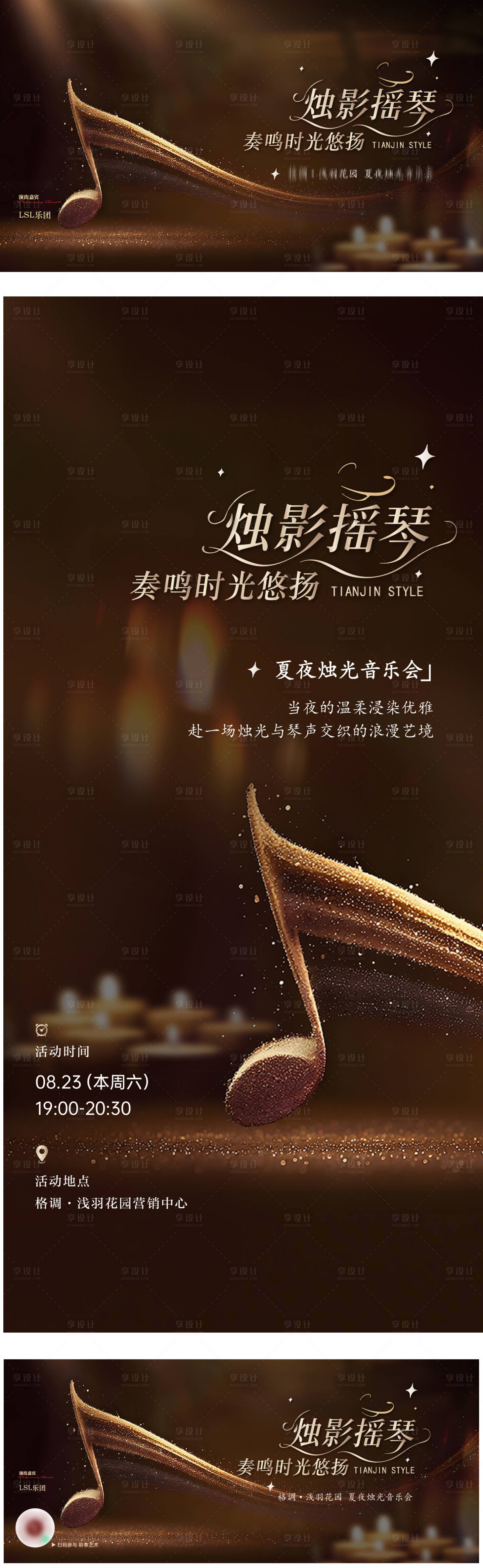 源文件下载【享设计】搜索编号：73560032658065865【烛光音乐会背景板】