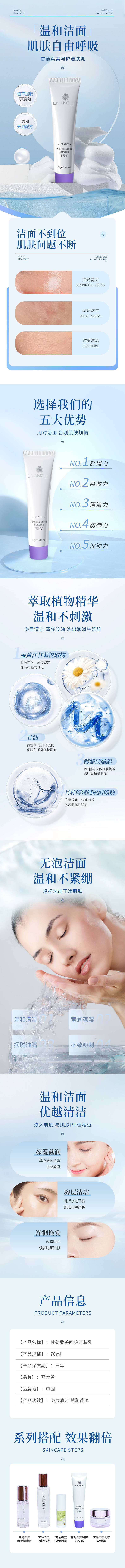 源文件下载【享设计】搜索编号：13200032274587924【甘菊柔美呵护洁肤乳详情页】