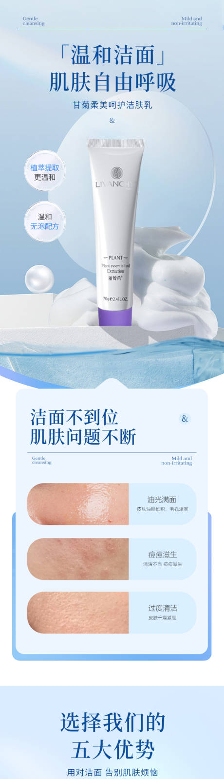 源文件下载【享设计】搜索编号：13200032274587924【甘菊柔美呵护洁肤乳详情页】