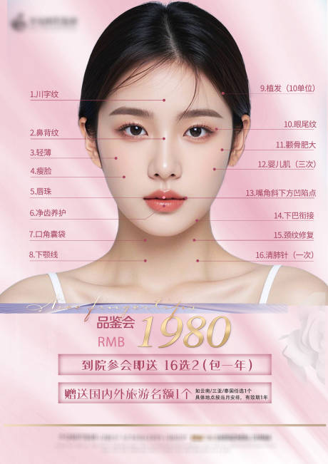 源文件下載【享設計】搜索編號：51620032788162106【醫美活動營銷價格表海報】
