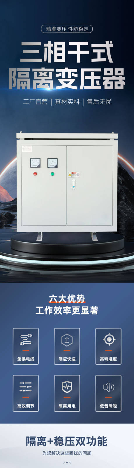 源文件下载【享设计】搜索编号：20620032753909118【变压器五金电商详情页】