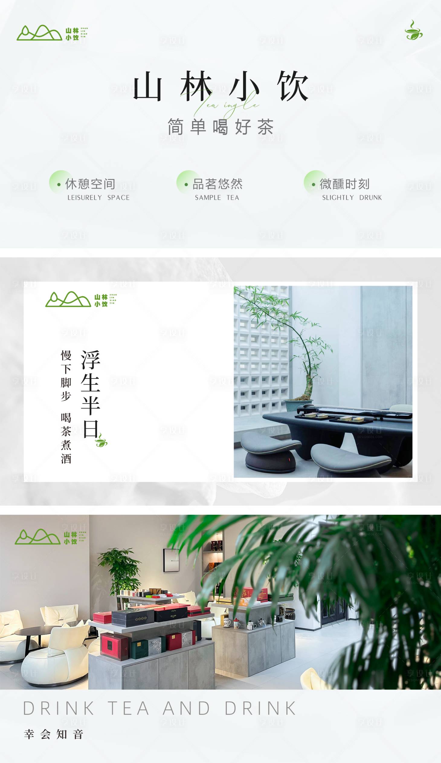 源文件下载【享设计】搜索编号：22600032401225166【品茗茶艺轮播banner】