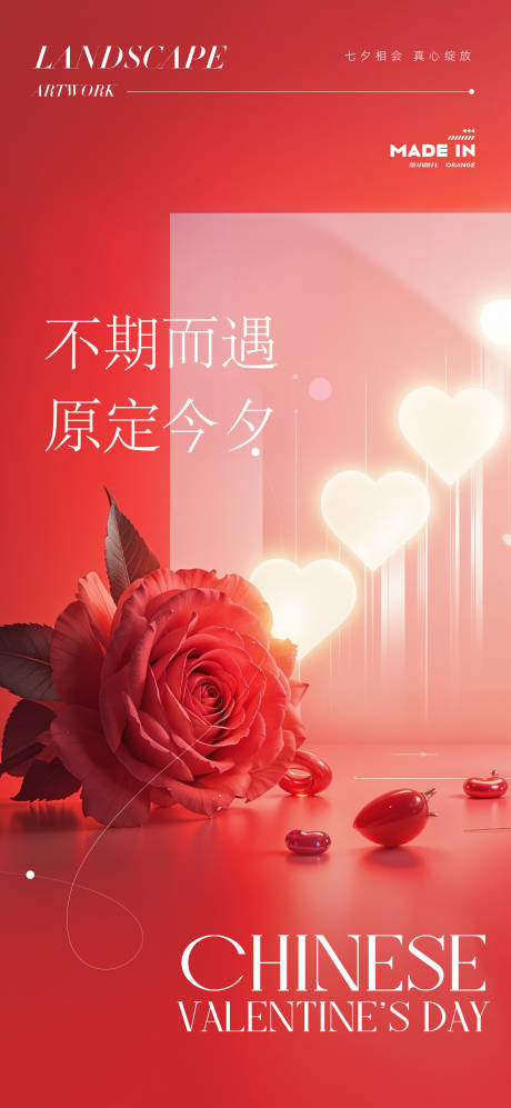 源文件下载【享设计】搜索编号：43450032484306443【情人节海报】