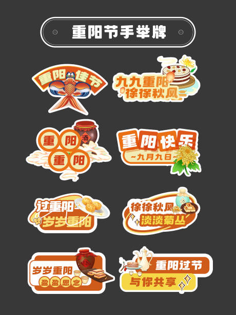 源文件下載【享設計】搜索編號：18090032585806006【重陽節拍照手舉牌】