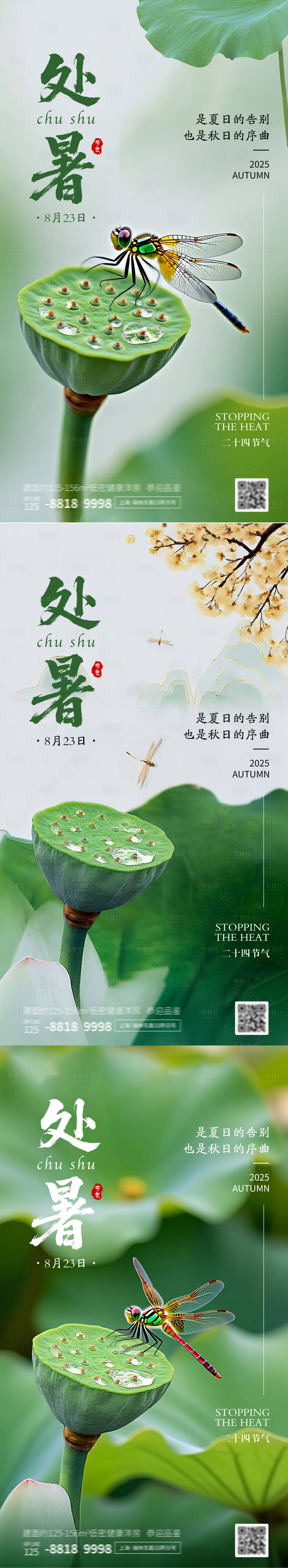 源文件下载【享设计】搜索编号：83340032503016897【处暑海报】