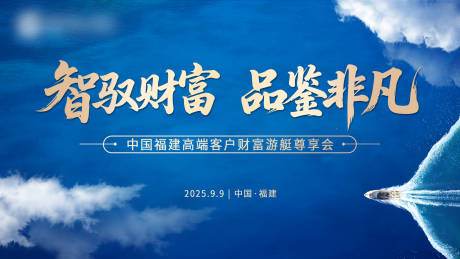 财富游艇尊享会