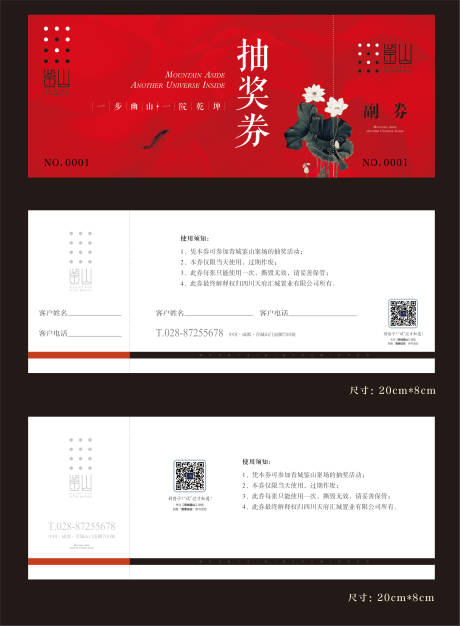 源文件下載【享設(shè)計(jì)】搜索編號(hào)：92620032774047558【地產(chǎn)抽獎(jiǎng)券卡券】