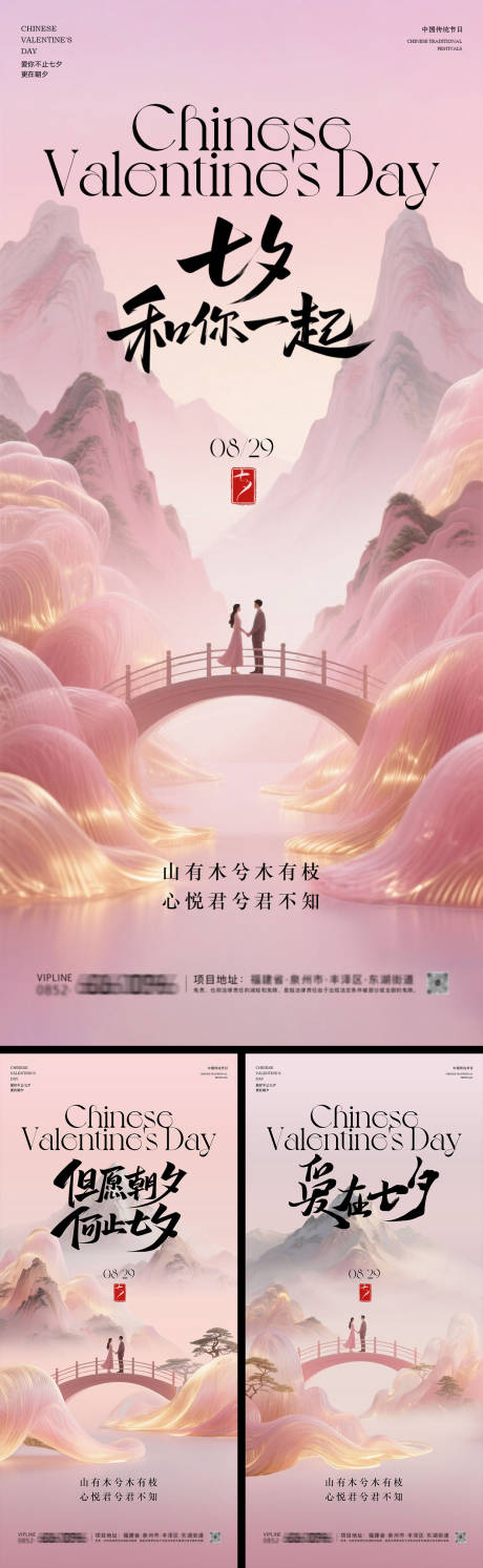 源文件下載【享設計】搜索編號：14370032626453766【七夕情人節古風海報】