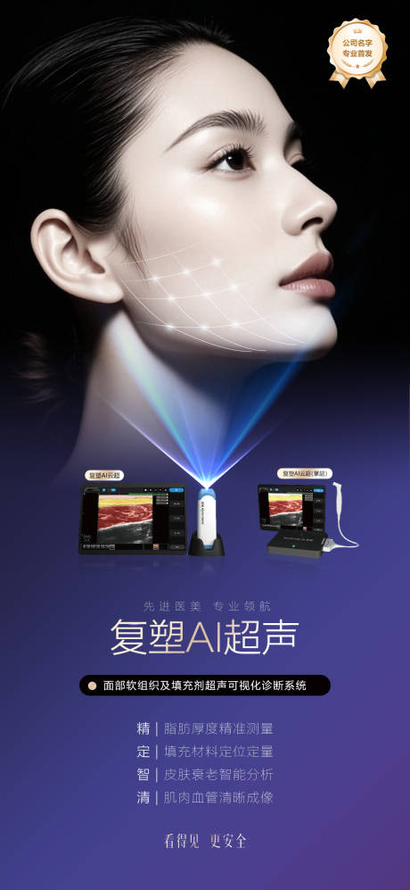 源文件下載【享設計】搜索編號：38540032425848197【醫(yī)美復塑儀器抗衰海報】