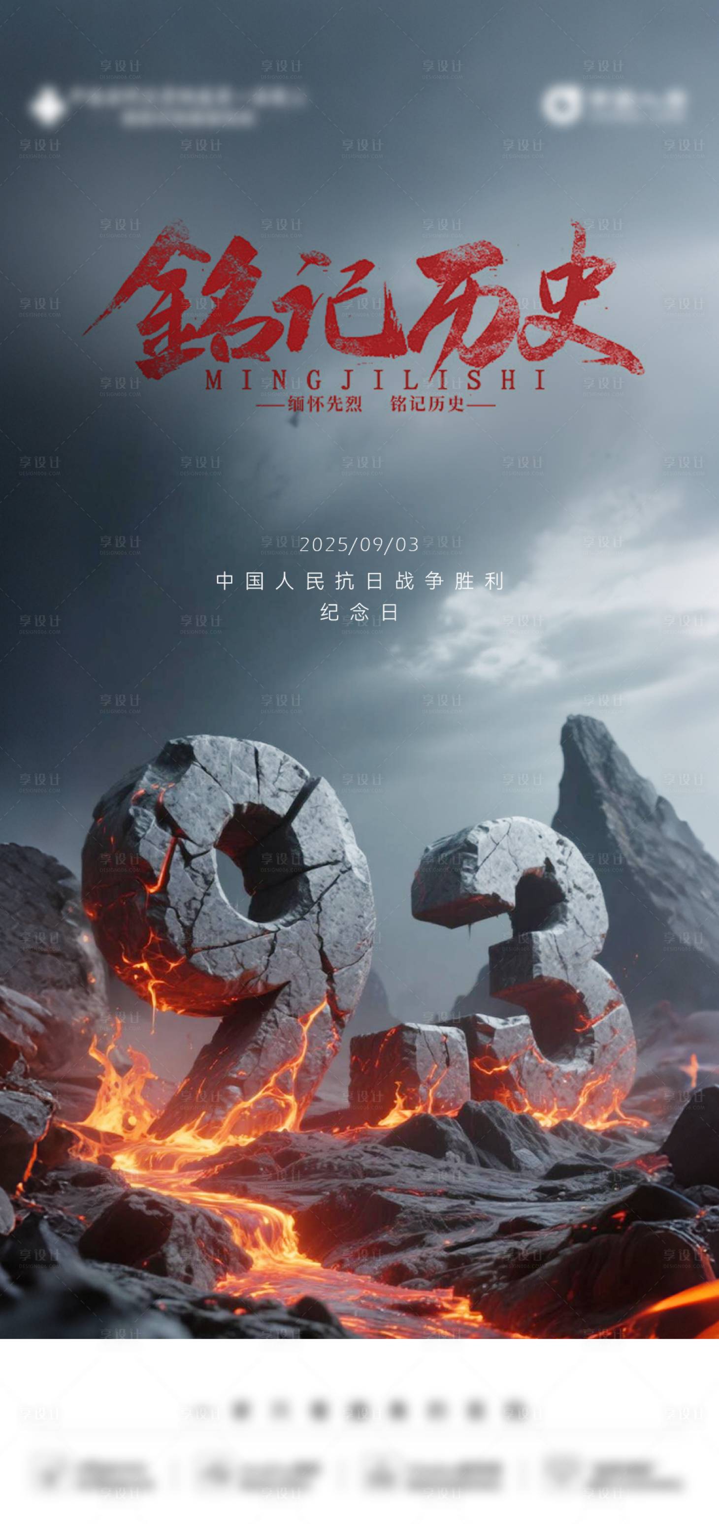 源文件下载【享设计】搜索编号：34490032804587369【抗日战争纪念日节日移动端海报】