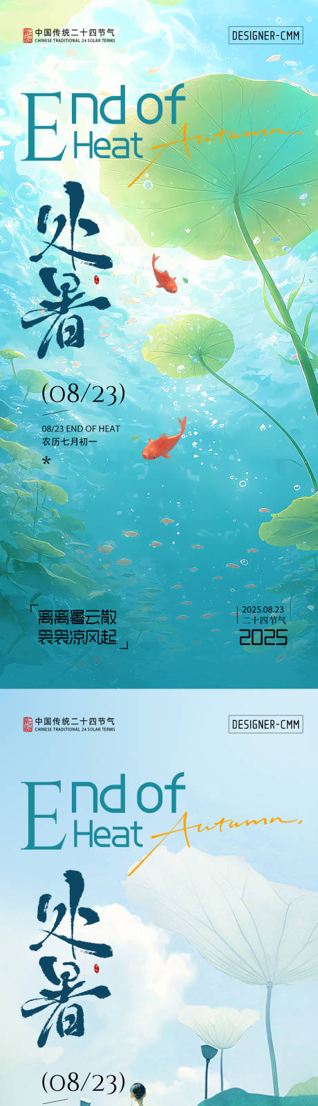源文件下载【享设计】搜索编号：33340032466482900【处暑清新风节气海报】