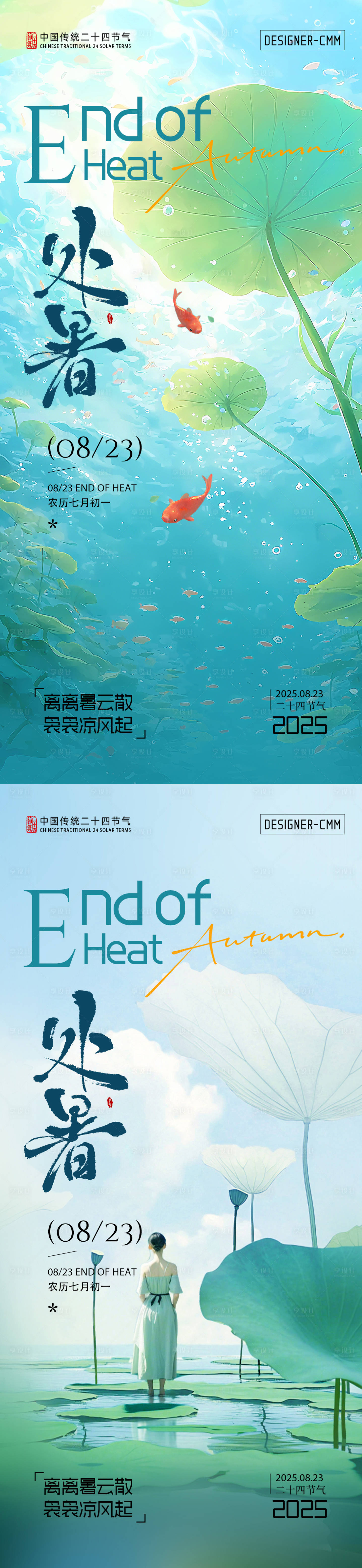 源文件下載【享設(shè)計(jì)】搜索編號(hào)：33340032466482900【處暑清新風(fēng)節(jié)氣海報(bào)】