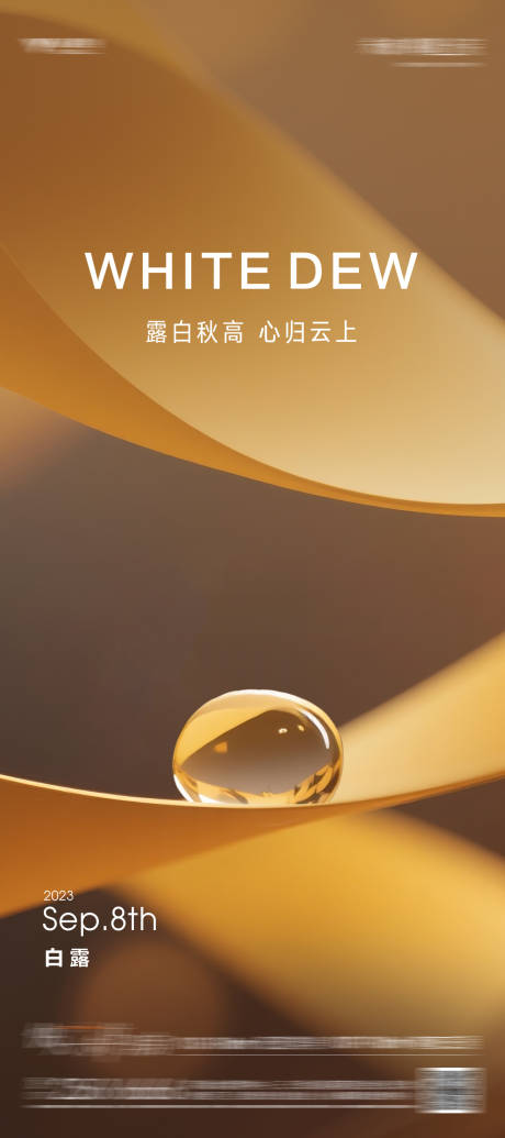 源文件下載【享設(shè)計】搜索編號：18040032815876959【白露】