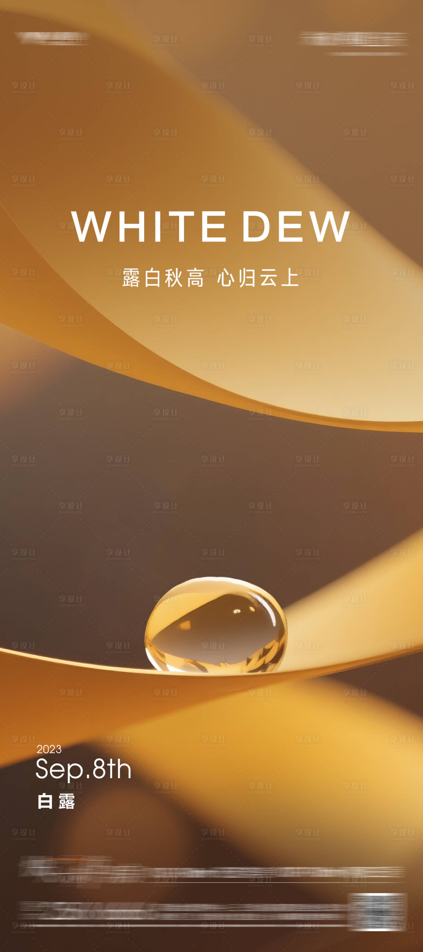 源文件下載【享設計】搜索編號：18040032815876959【白露】