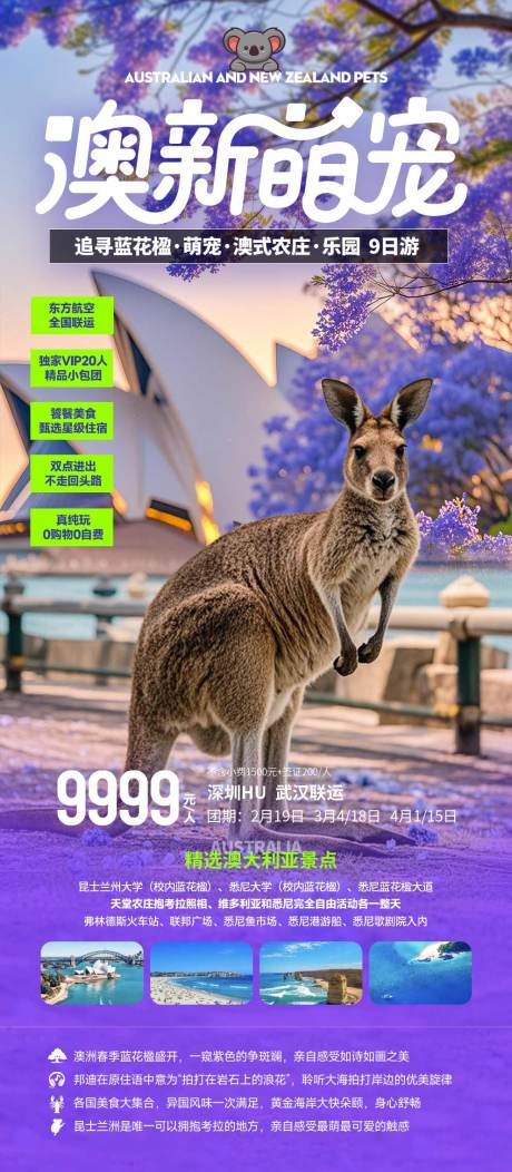 源文件下载【享设计】搜索编号：15490032754866549【澳大利亚新西兰萌宠旅游海报】