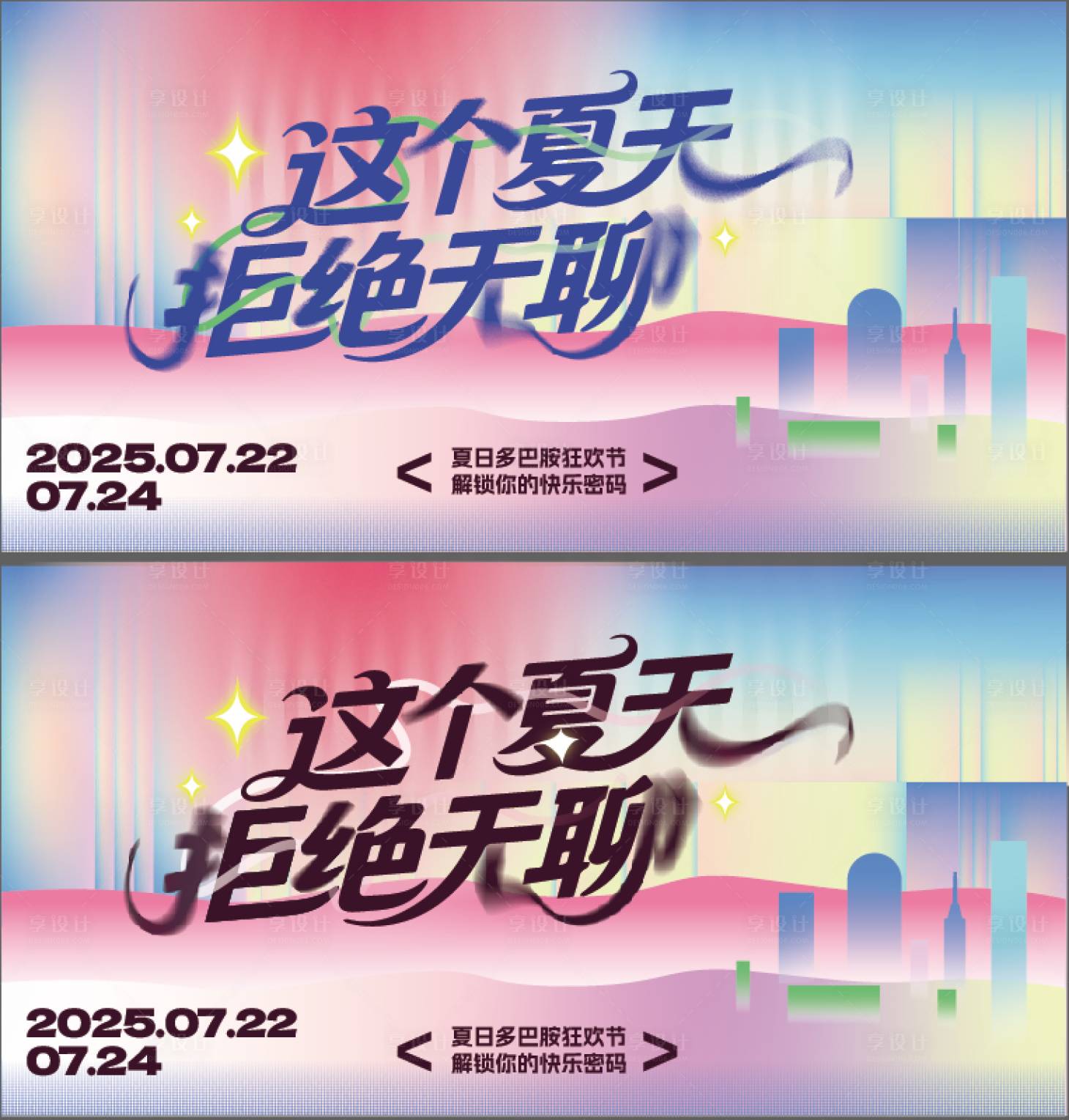 源文件下载【享设计】搜索编号：85810032503789657【粉色渐变弥散风集市活动】