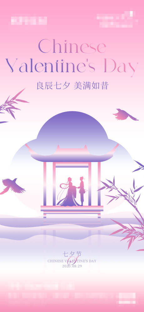 源文件下载【享设计】搜索编号：70360032761172137【七夕海报】