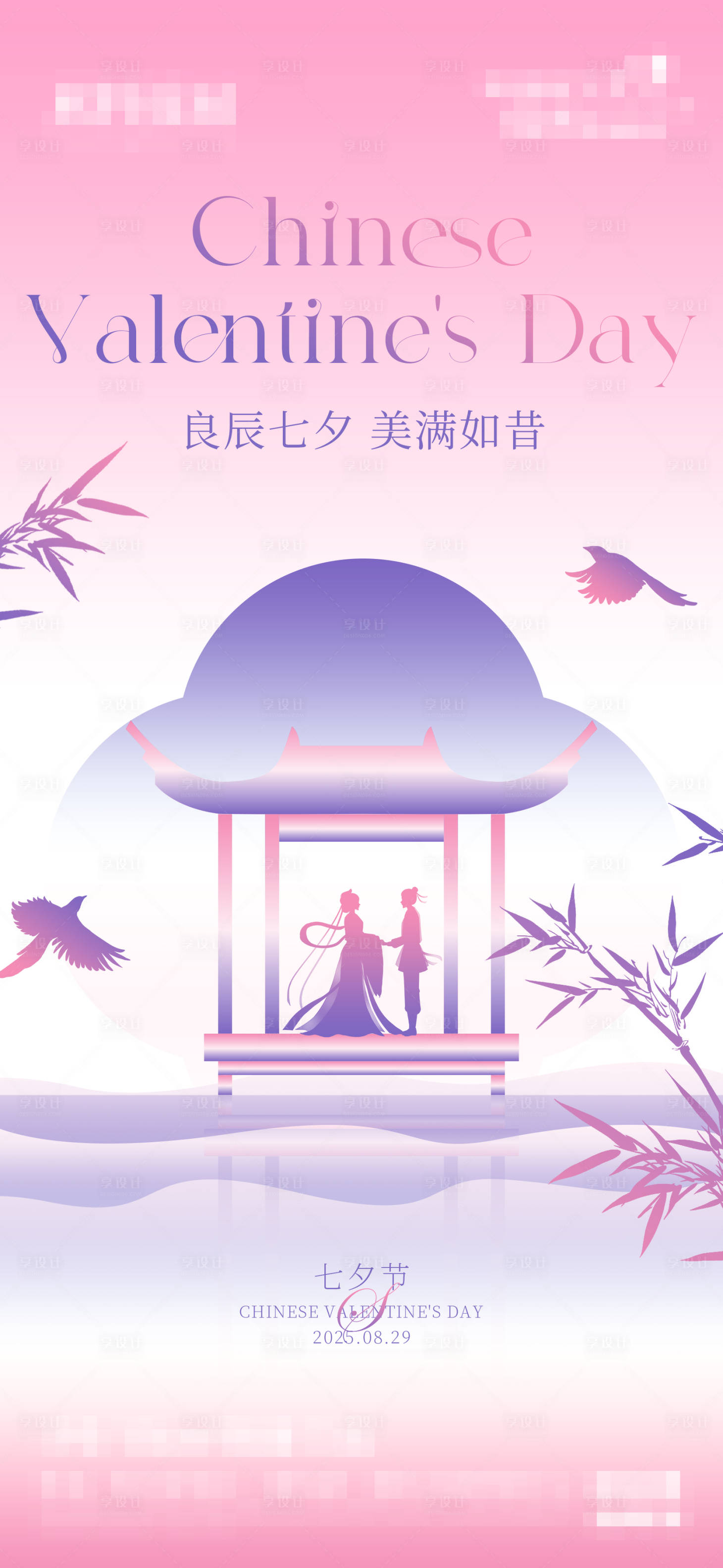 源文件下載【享設(shè)計】搜索編號：70360032761172137【七夕海報】