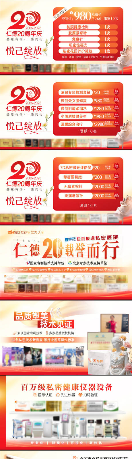 源文件下载【享设计】搜索编号：29830032823902984【医疗周年庆活动banner】