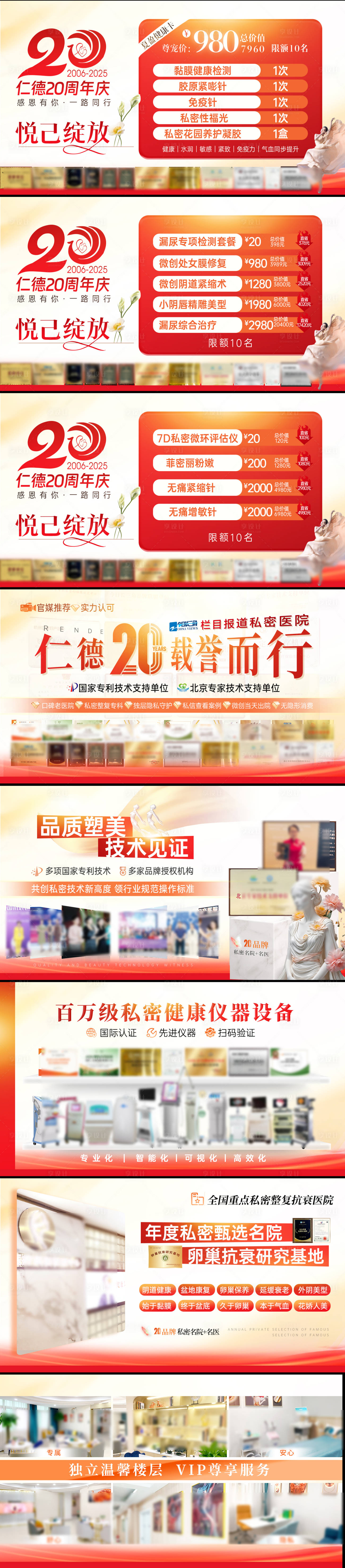 源文件下载【享设计】搜索编号：29830032823902984【医疗周年庆活动banner】