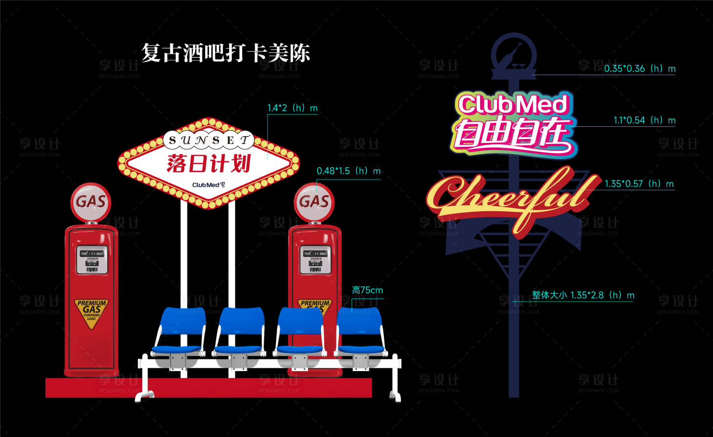 源文件下载【享设计】搜索编号：28380032788525927【酒吧打卡点美陈】