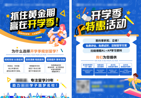 源文件下载【享设计】搜索编号：81930032619033928【开学季特惠活动DM单页】