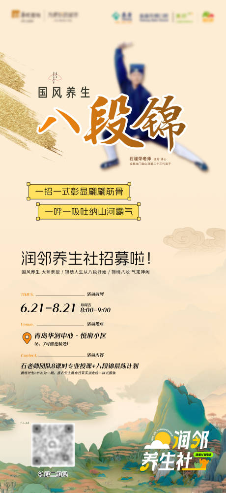 源文件下載【享設(shè)計(jì)】搜索編號(hào)：99600032515319690【八段錦招生】