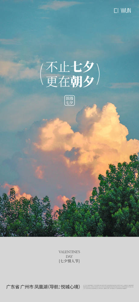 源文件下載【享設(shè)計】搜索編號：11100032442457585【七夕情人節(jié)海報】